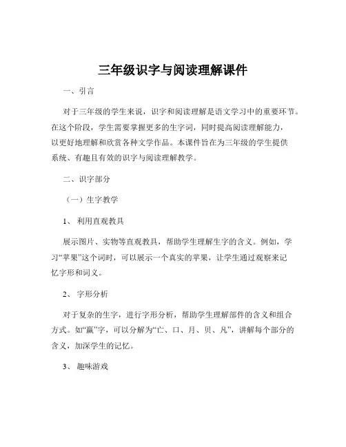 三年级识字与阅读理解课件