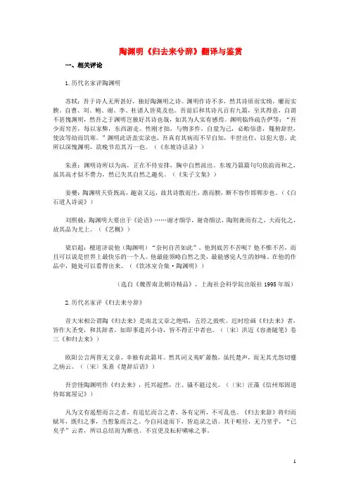 初中语文古诗文赏析陶渊明《归去来兮辞》翻译与鉴赏