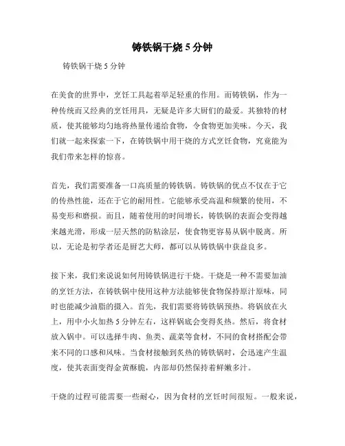 铸铁锅干烧5分钟