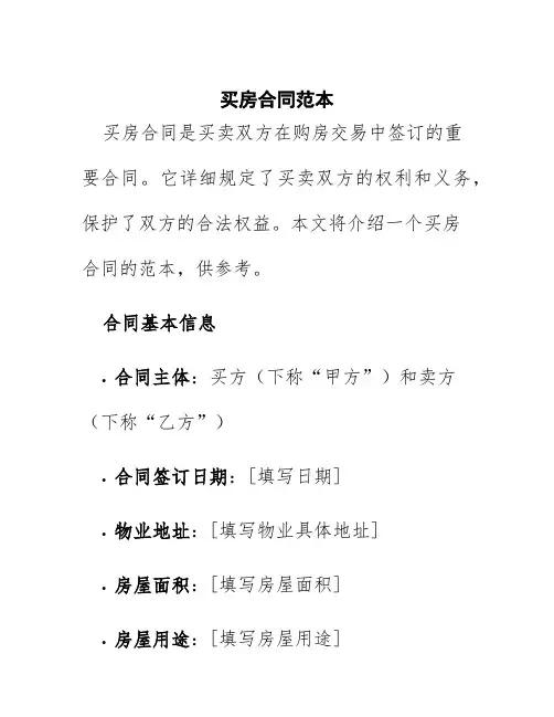 买房合同范本图片