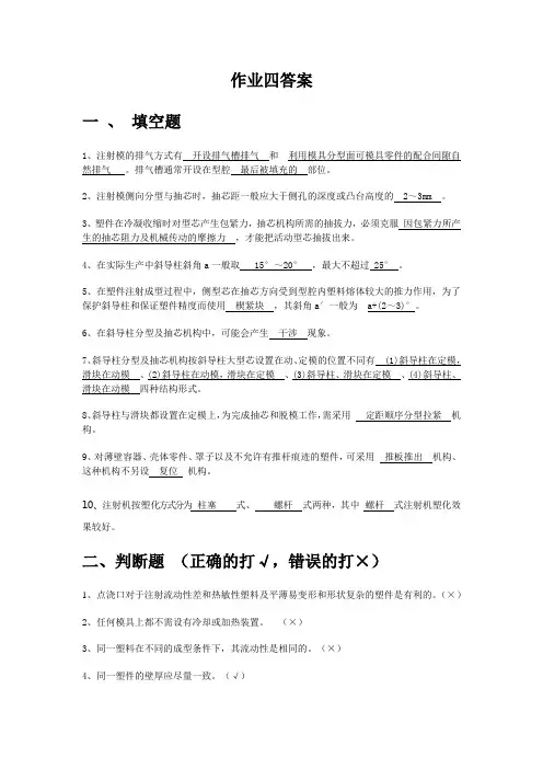 模具设计与制造作业题及考试题4