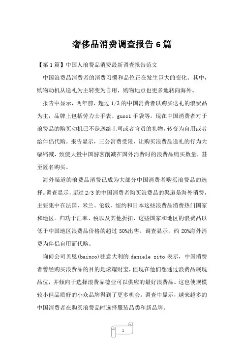 2023年奢侈品消费调查范文