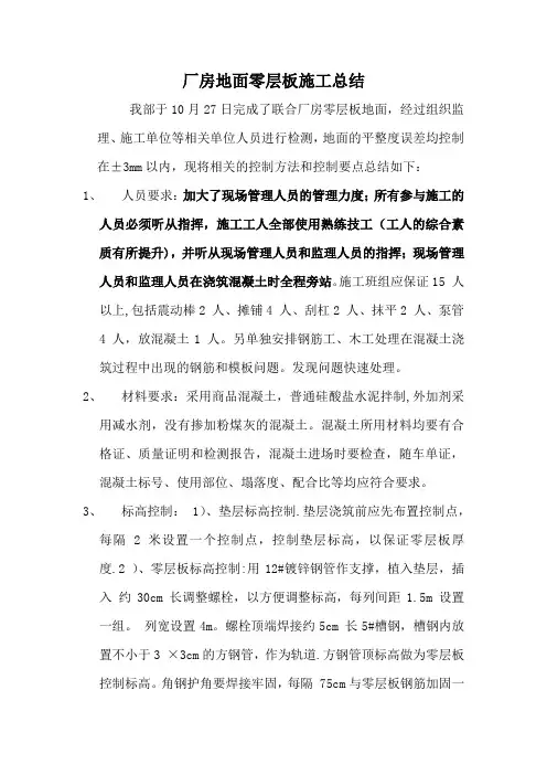 零层板地面施工总结