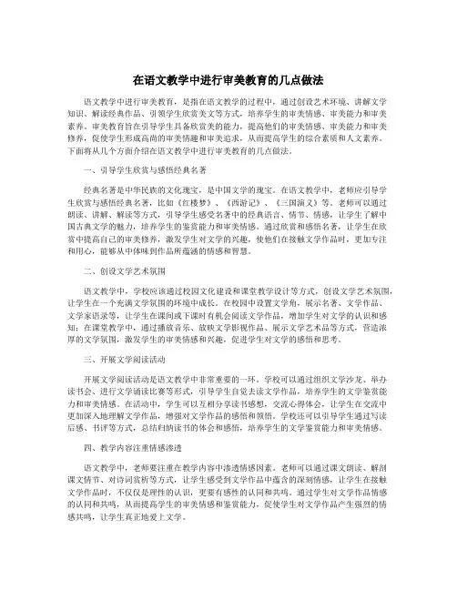在语文教学中进行审美教育的几点做法