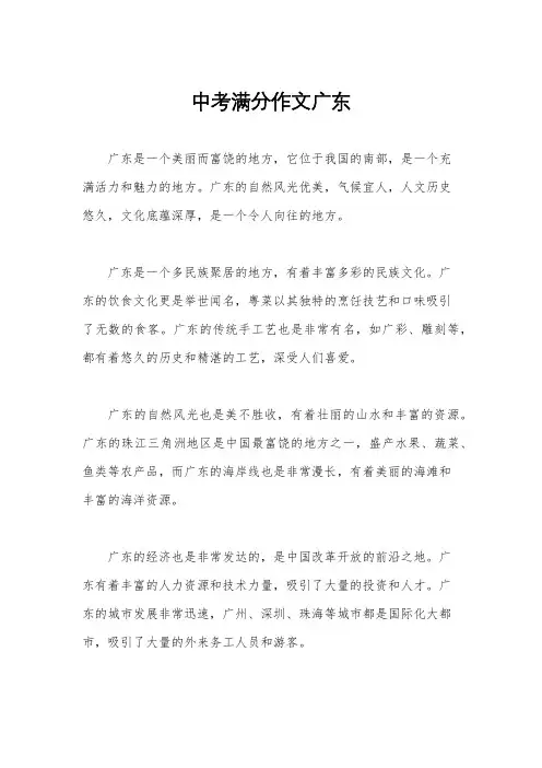中考满分作文广东