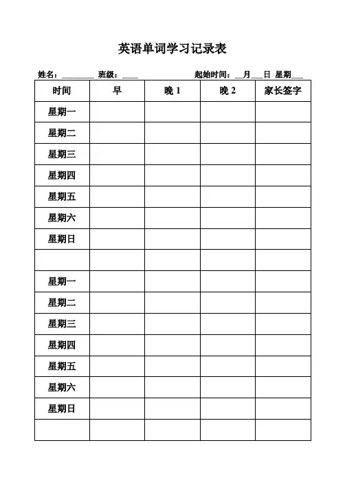 背单词记录表