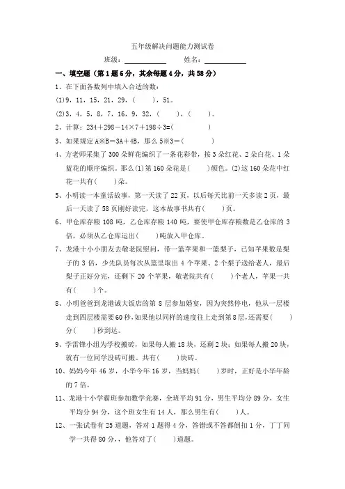 五年级上册数学试题- 解决问题能力测试卷    2018年龙港 人教新课标【精品】