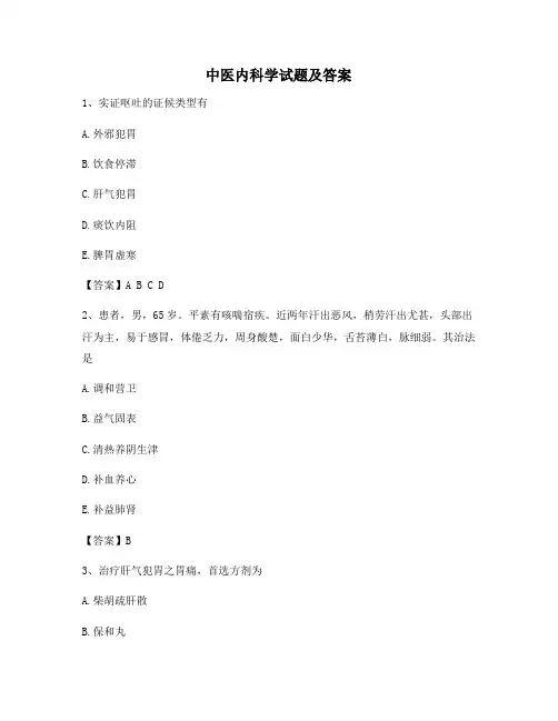 中医内科学试题(9)【含答案】