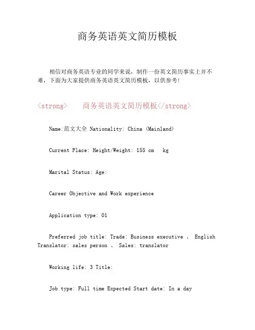 商务英语英文简历模板
