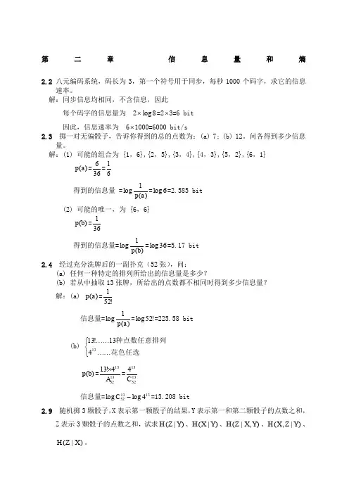 信息论与编码理论习题答案