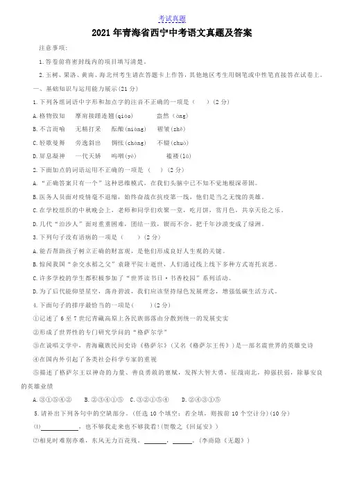 2021年青海省西宁中考语文真题及答案