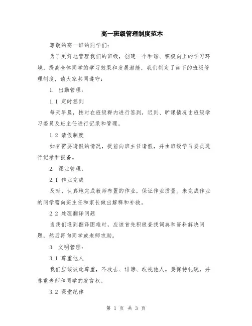 高一班级管理制度范本