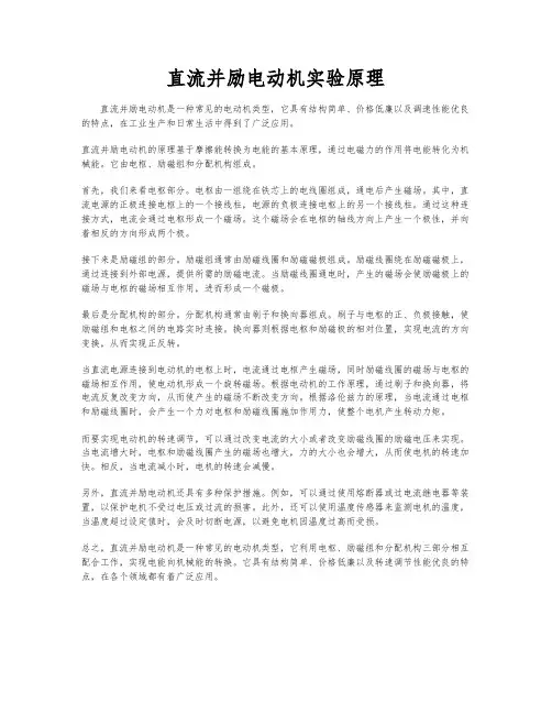 直流并励电动机实验原理