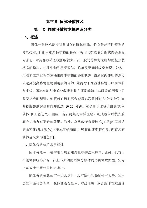 固体分散体