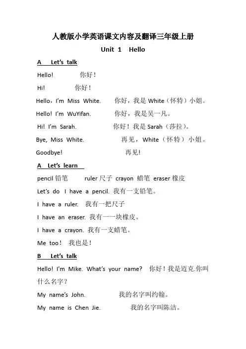 人教版小学三年级上册英语课文内容及翻译