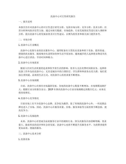 洗涤中心可行性研究报告