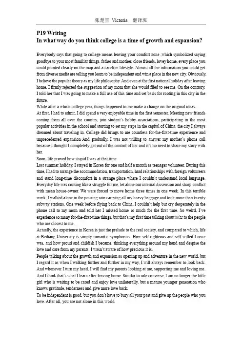 大学英语精读3课后写作In what way do you think college is a time of growth and expansion