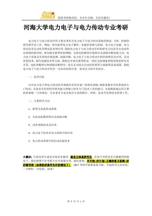 河海大学电力电子与电力传动专业考研