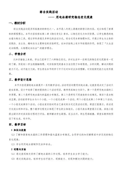 初中八年级物理教案-综合实践活动-优秀奖
