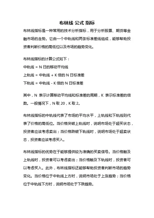 布林线 公式 指标