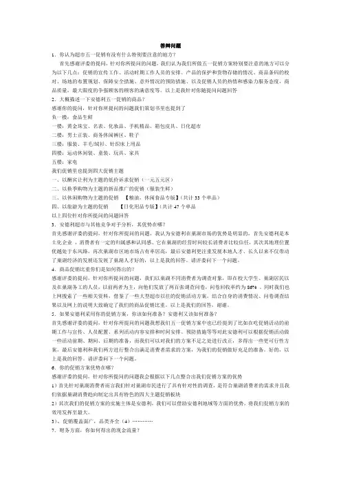 模拟营销大赛答辩问题
