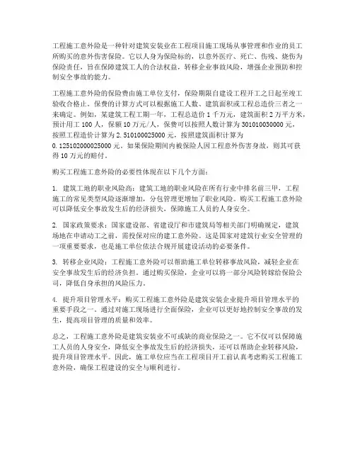 工程施工意外险