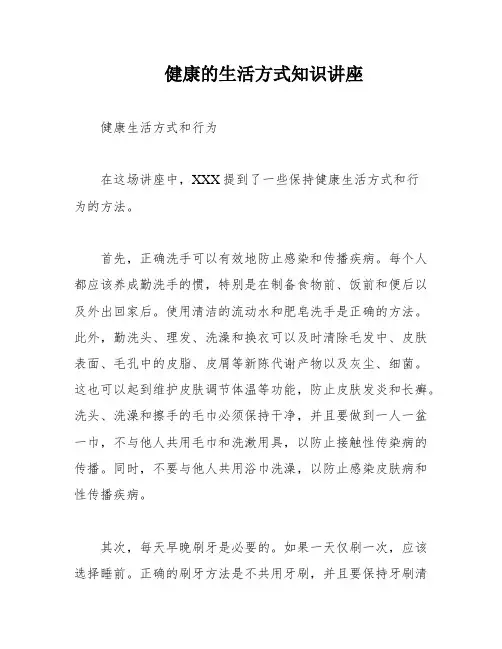 健康的生活方式知识讲座