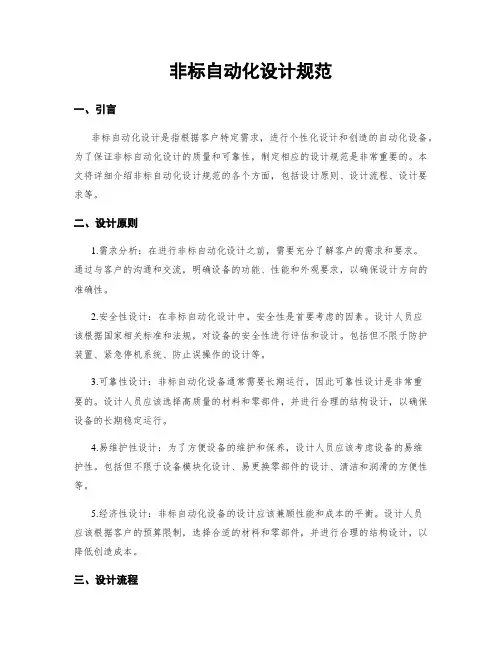 非标自动化设计规范