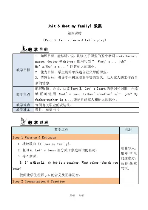 PEP(人教版) 小学四年级上册英语  Unit 6 Part B Let's learn教案