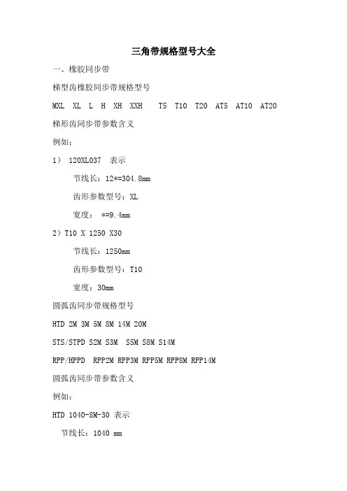 三角带规格