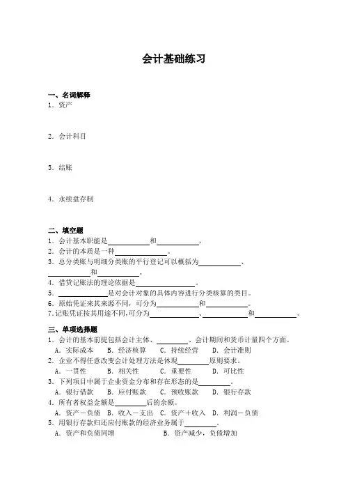 会计基础练习