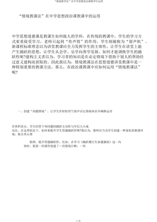 “情境教学法”在中学思想政治课教学中运用