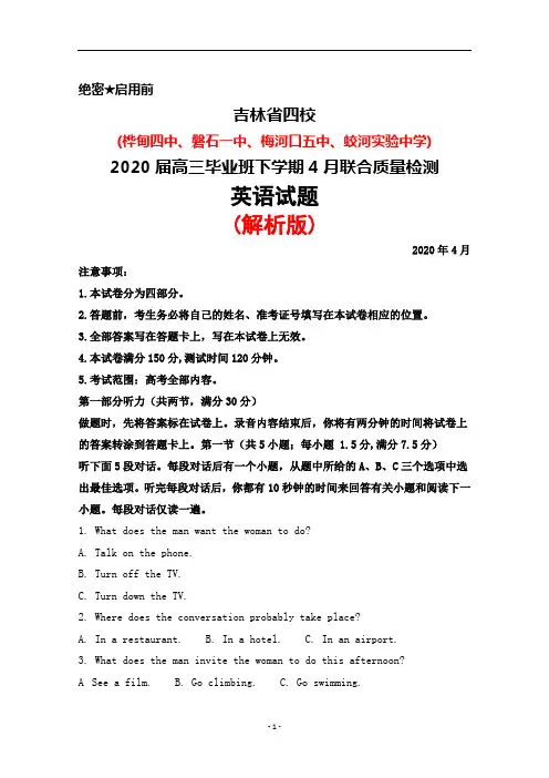 2020年4月吉林省四校2020届高三毕业班联考英语试题(解析版)