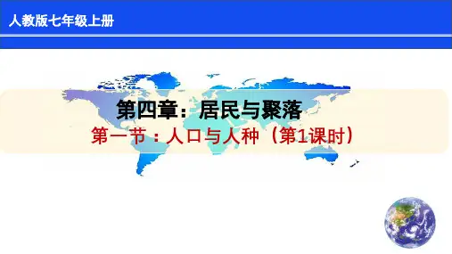 《人口和人种》PPT精品课件