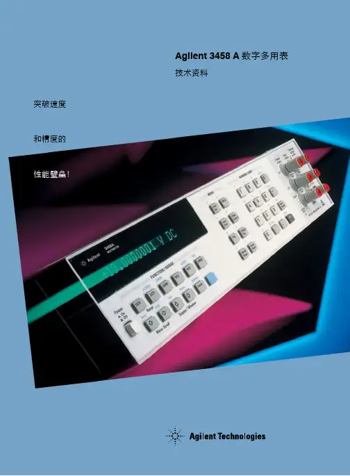 安捷伦 Agilent 3458 A 数字多用表 说明书