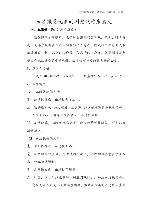 微量元素七项检验及其临床意义