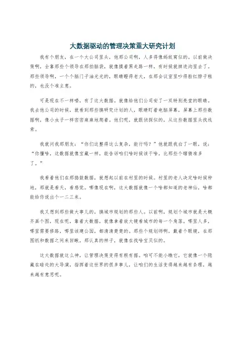 大数据驱动的管理决策重大研究计划