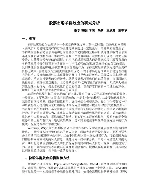 羊群效应