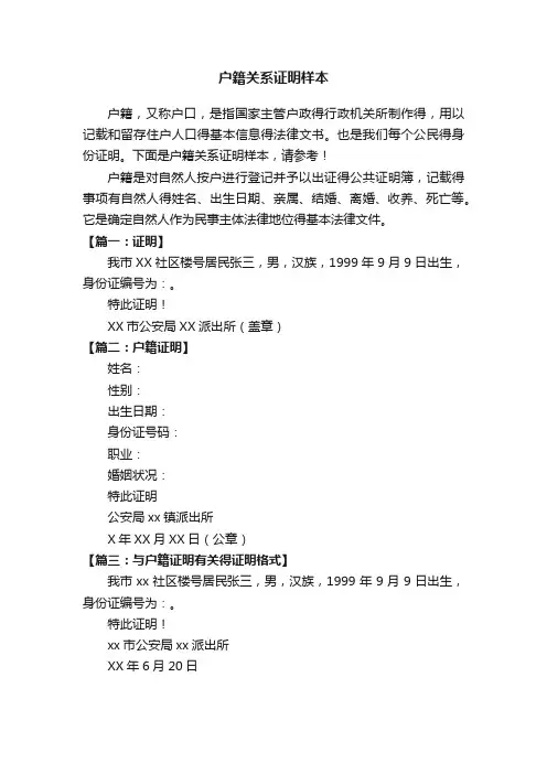 户籍关系证明样本