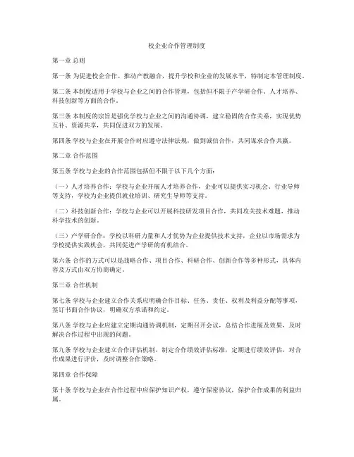 校企业合作管理制度