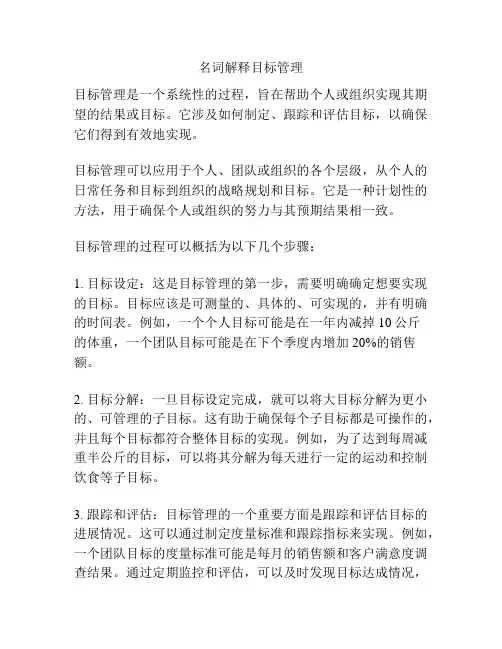名词解释目标管理