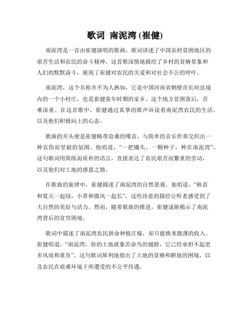 歌词  南泥湾 (崔健)