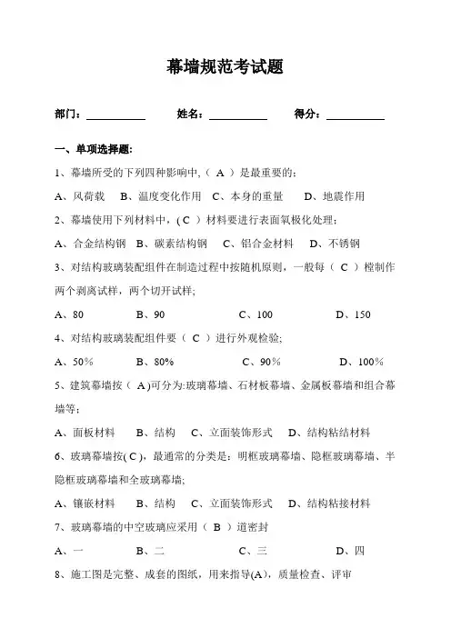幕墙规范考试题