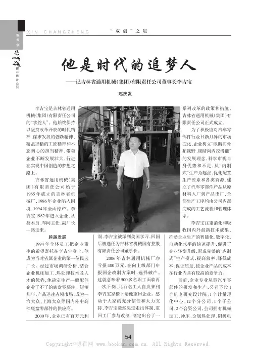 他是时代的追梦人——记吉林省通用机械（集团）有限责任公司董事长李吉宝