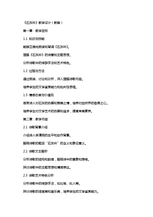 《石灰吟》教学设计(教案)