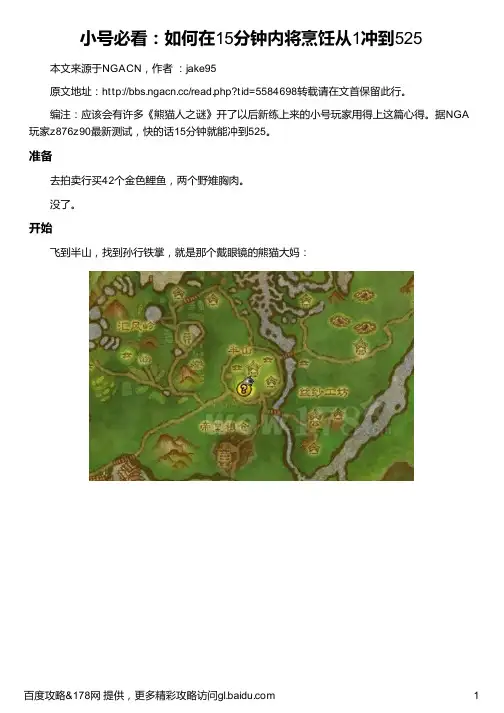 小号必看：如何在15分钟内将烹饪从1冲到525