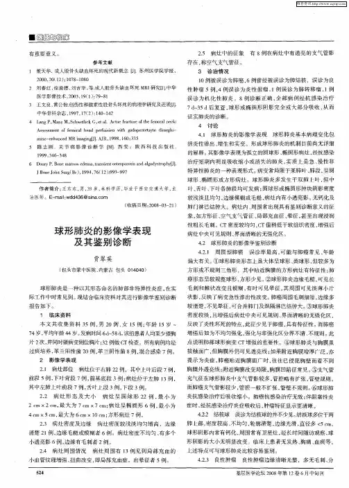 球形肺炎的影像学表现及其鉴别诊断