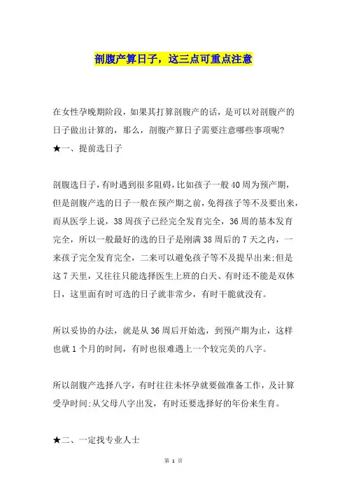 剖腹产算日子,这三点可重点注意