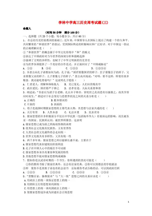 山西省朔州市平鲁区高三历史周考试题三新人教版