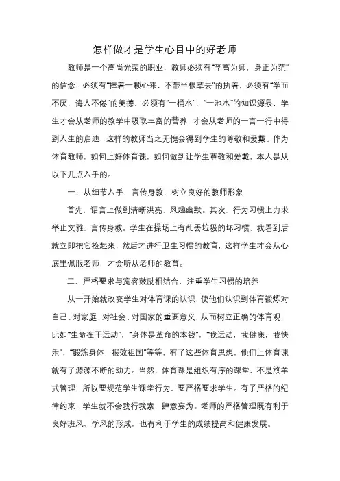 怎样做才是学生心目中的好老师(1)